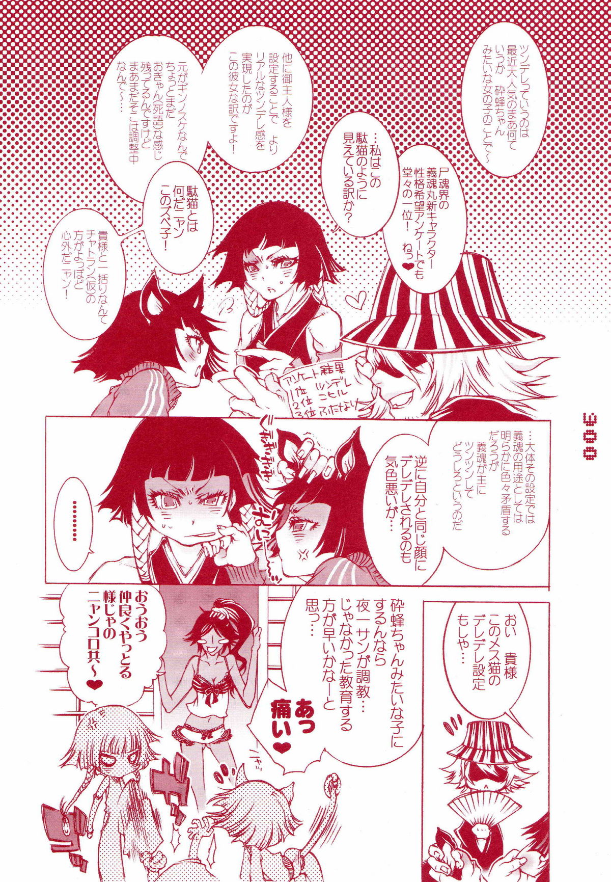 (ComiChara 2) [Sadistic Mary (Hattori Mitsuka)] FASTER,PUSSYCAT!KILL!KILL! (Bleach) page 5 full
