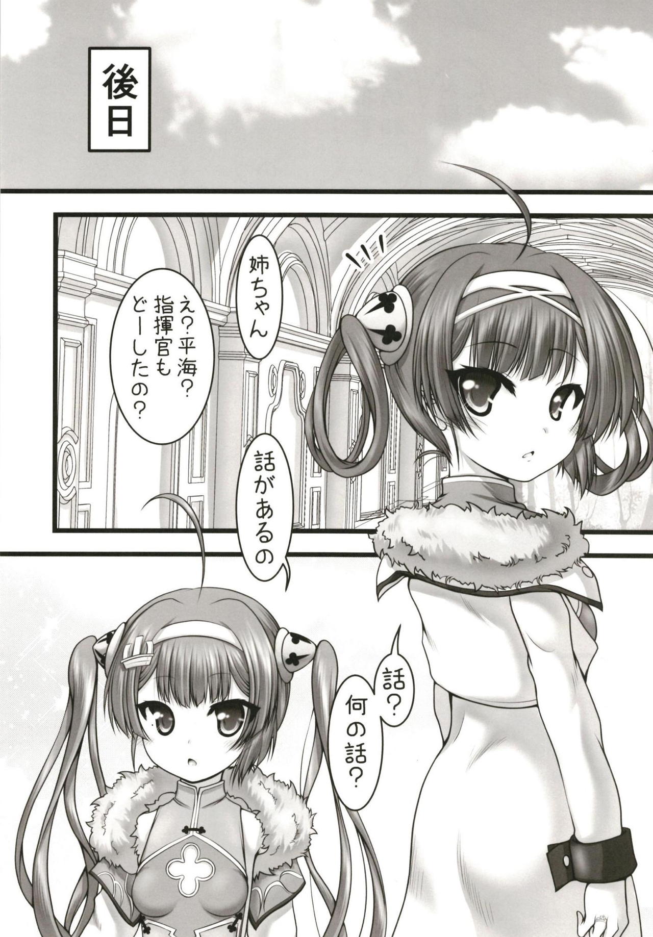 (C94) [Ai wa Kurayami (Marui Ryuu)] Umi yori mo Mushiro Taira (Azur Lane) page 9 full