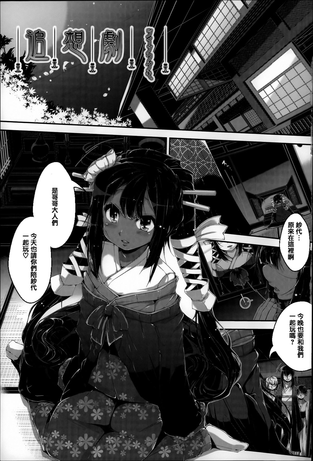 [Otooto Kanata] Under☆C [Chinese] [篆儀通文書坊漢化] page 7 full