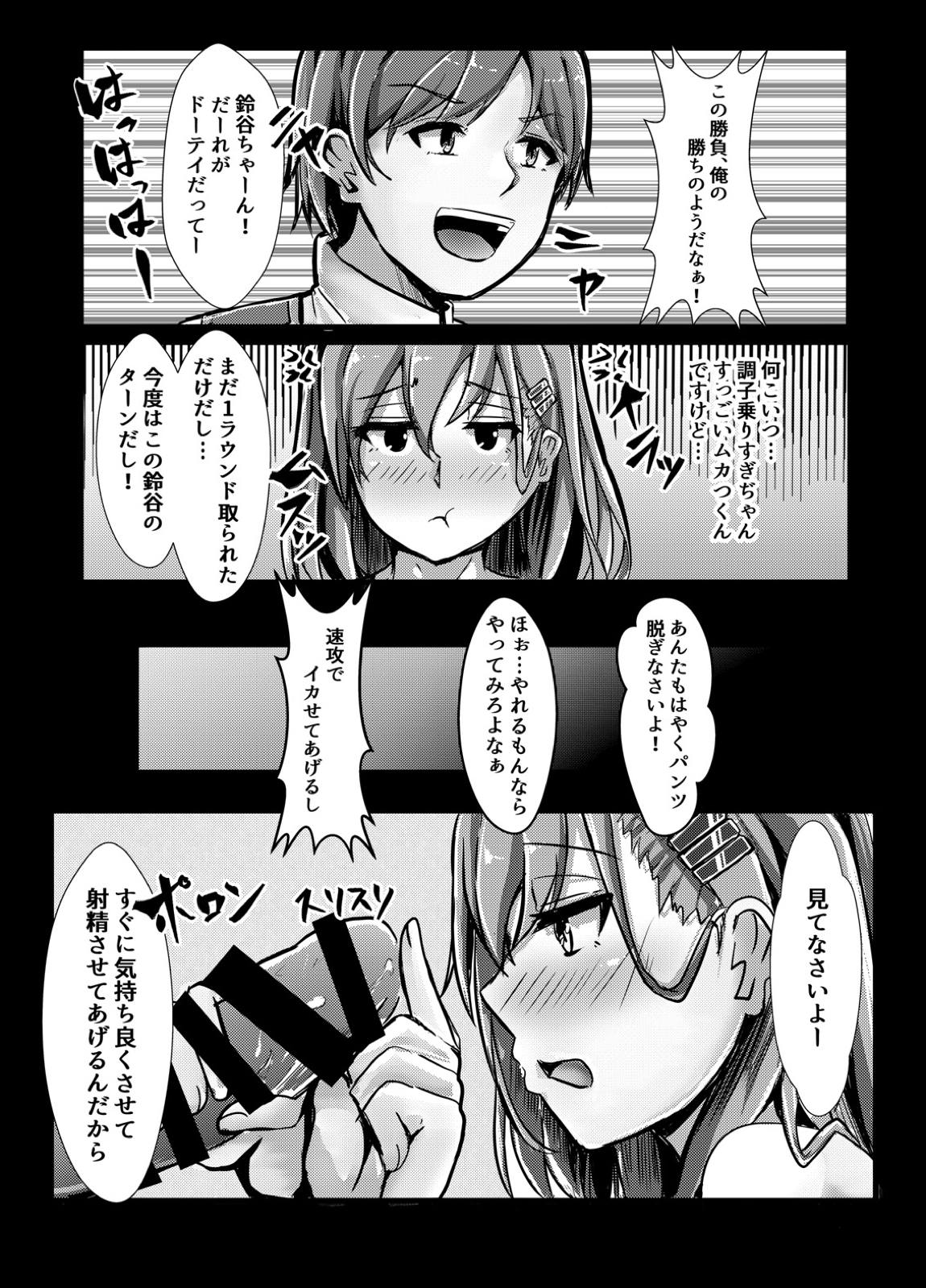 [LHEZI (shohei)] Suzuya wa Bitch Shojo!? (Kantai Collection -KanColle-) [Digital] page 14 full