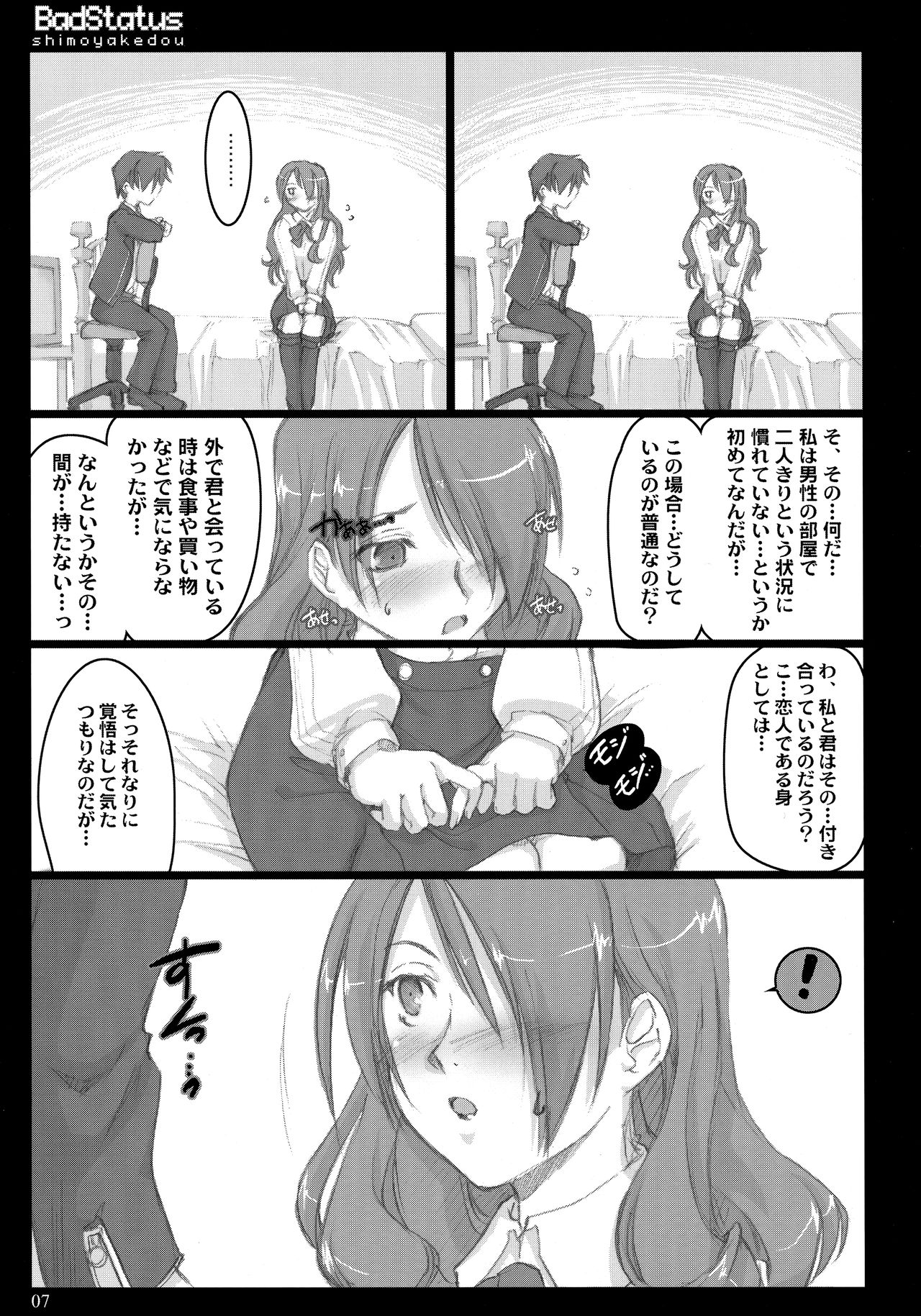 (C71) [Shimoyakedou (Ouma Tokiichi)] BadStatus (Persona 3) page 6 full