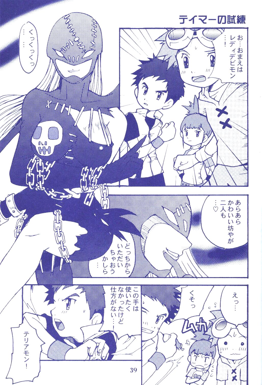 (C60) [Ruu Rikaku (Various)] Plug In! (Digimon) page 38 full