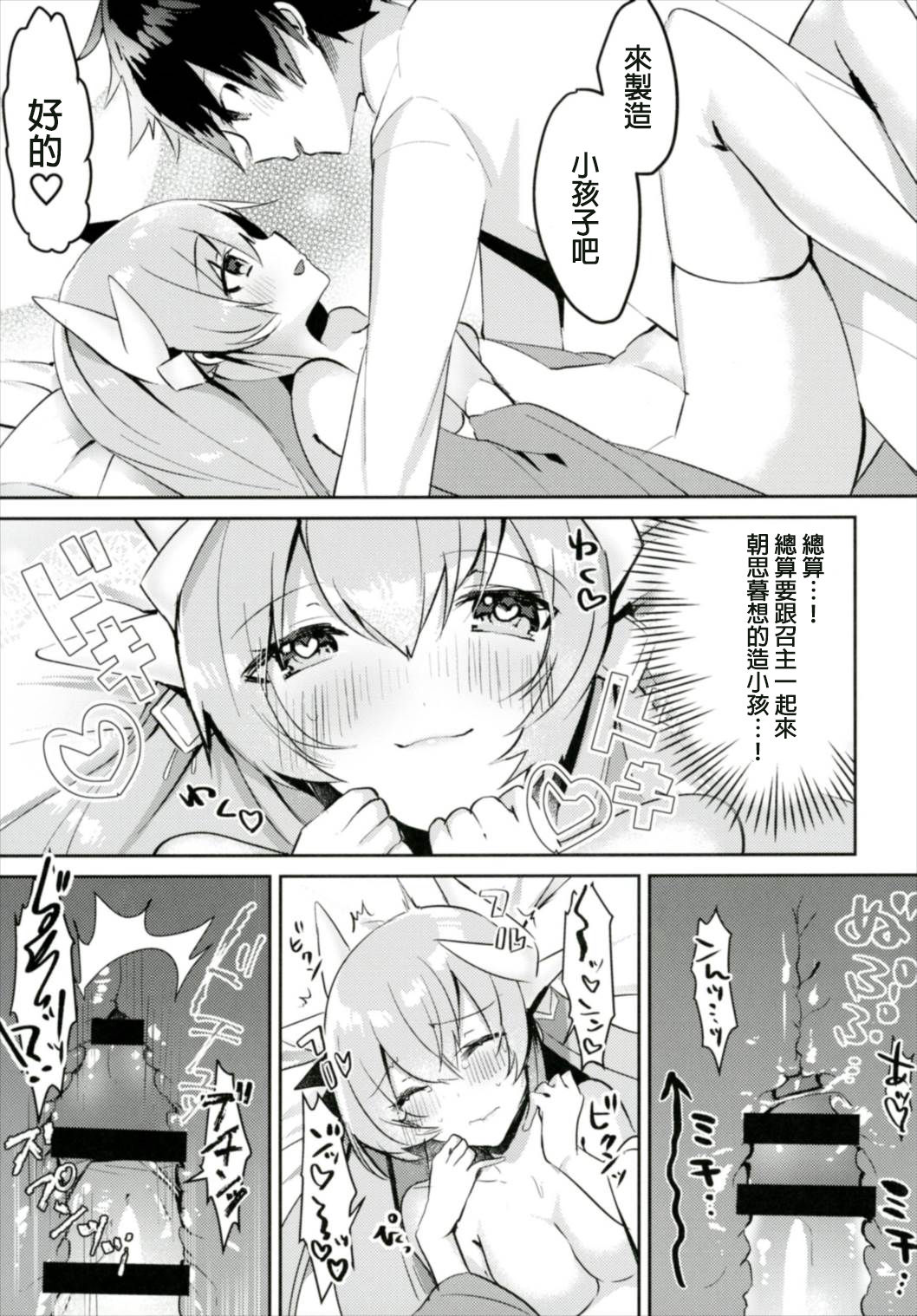 (C91) [Mr.Rabbit (Sakofu)] Kiyohime to Kozukuri ga Shitai!! (Fate/Grand Order) [Chinese] [MEGA巨莖怪漢化] page 15 full