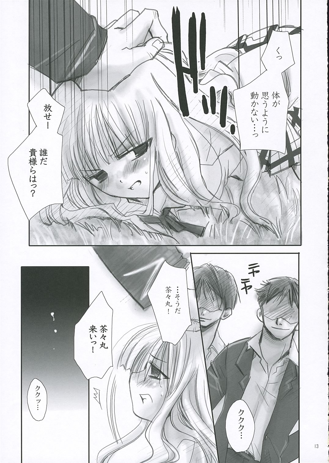 (Comic Characters! 2) [Daigaku Seiryouku (Daigakusei A)] Little Black Bitch (Mahou Sensei Negima!) page 13 full