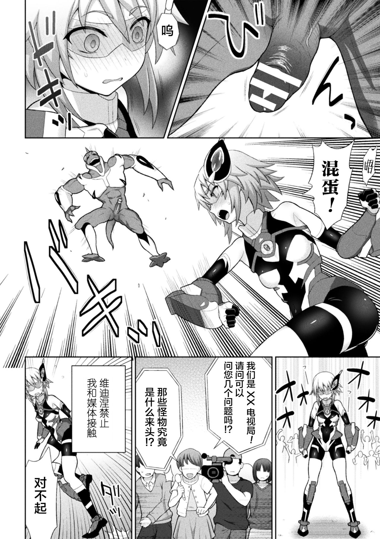 [chaccu] 煌装閃姫クリスティア ch.1-5 [Chinese] [不咕鸟x这很恶堕汉化组] page 52 full