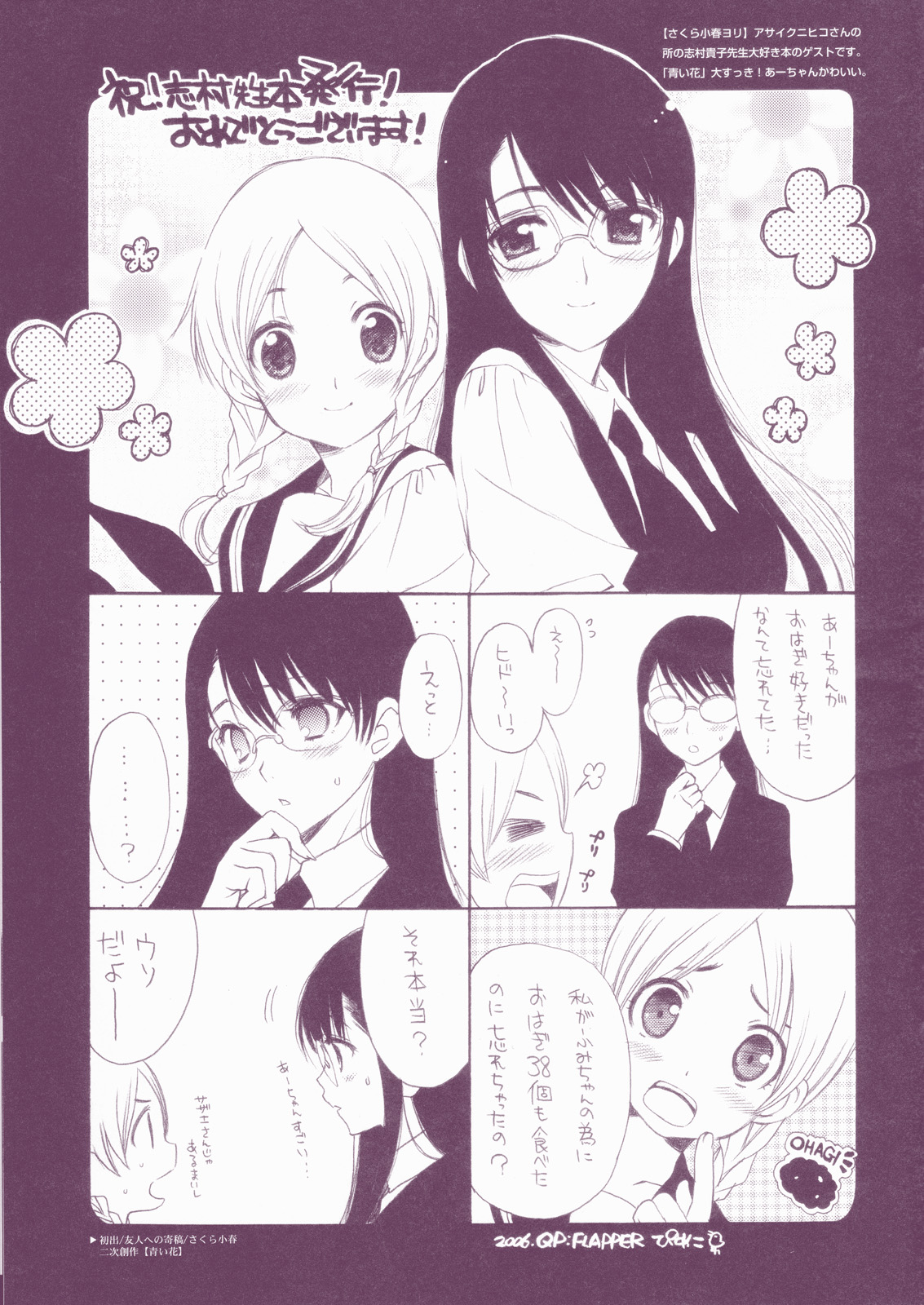 (C71) [QP:flapper (Sakura Koharu, Ohara Tometa)] QPchick10 + 3/4 (Various) page 5 full