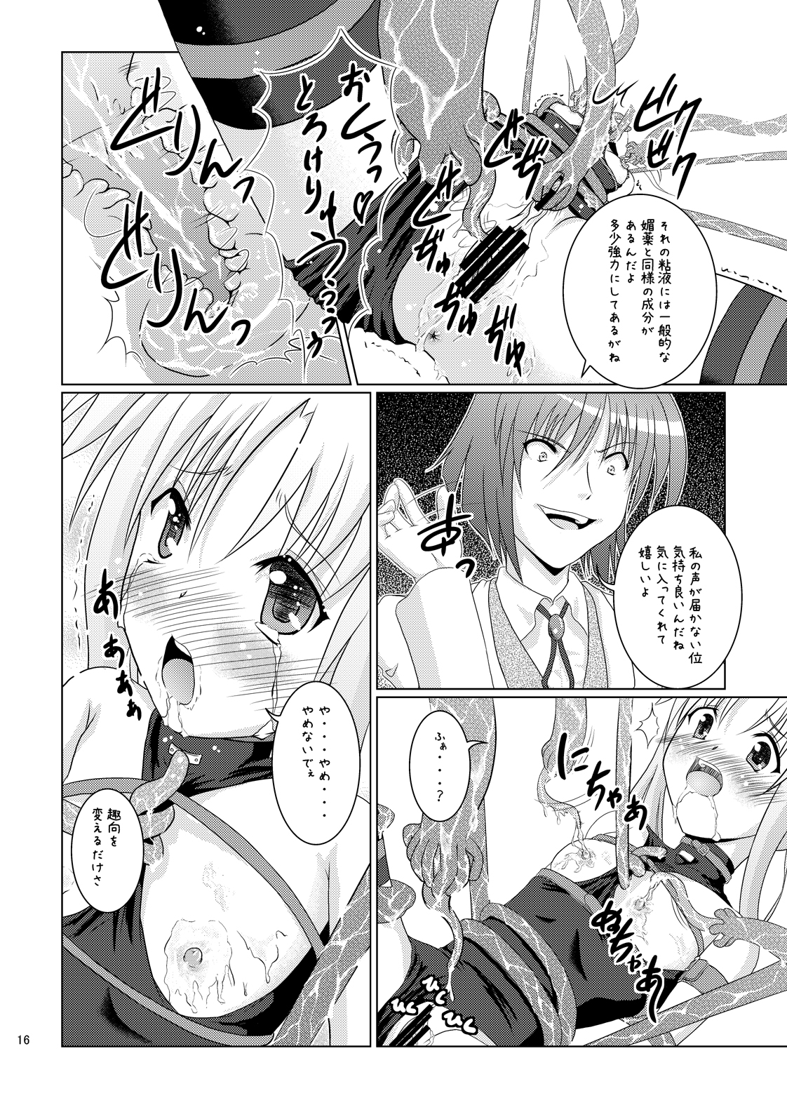 (C78) [Choco Mint] Seitei Jikken ~Hikisa Kareta Barrier Jacket~ (Magical Girl Lyrical Nanoha) page 15 full