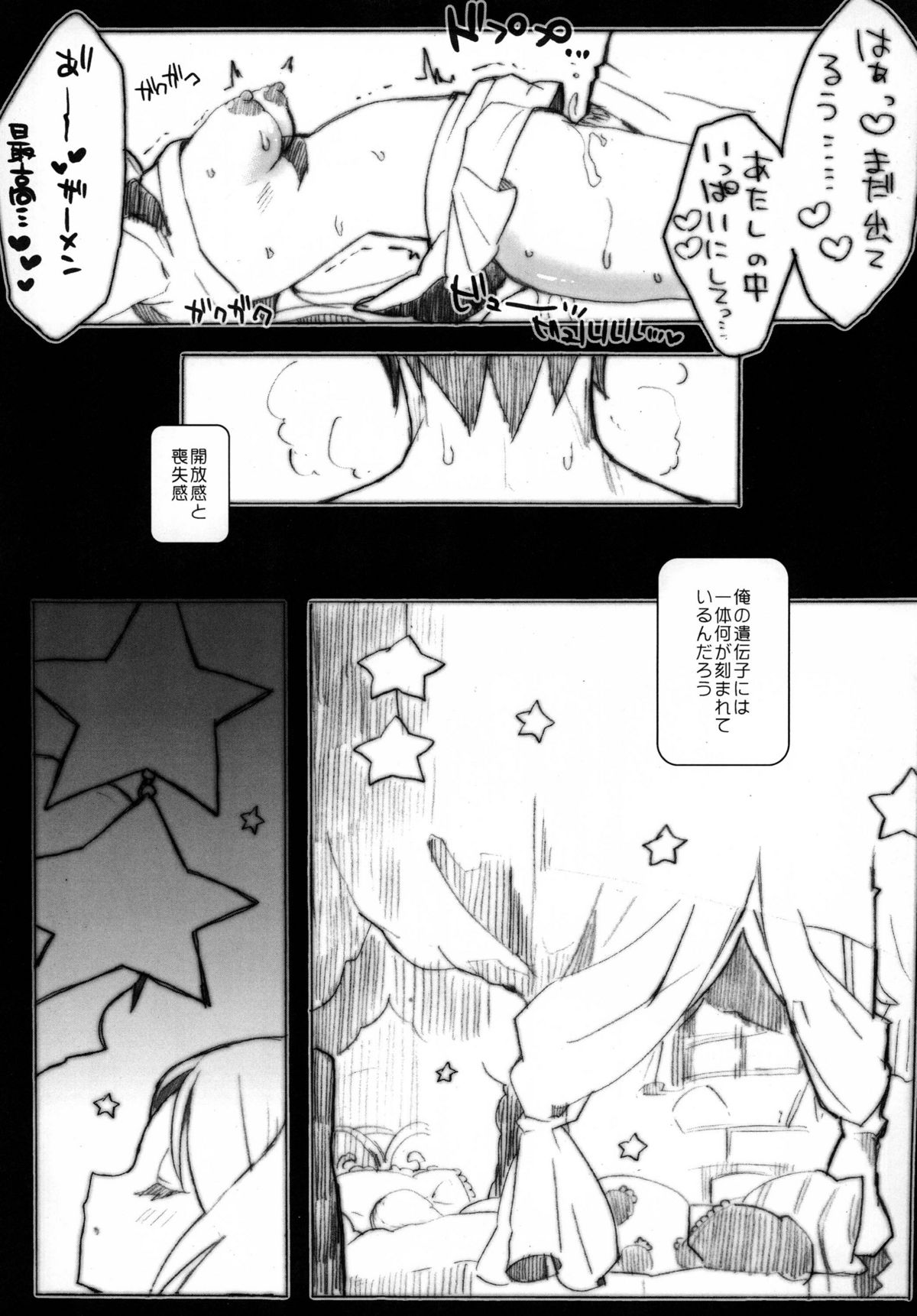 [clear glass (menimo)] Mawaru Mawaru Penguinloop (Mawaru Penguindrum) [Digital] page 7 full