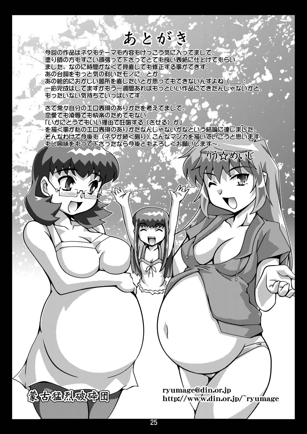 [Mouko Mouretsu Hasai Dan (Ryumage)] Harenchi Panty (Chokotto Sister) [Digital] page 25 full