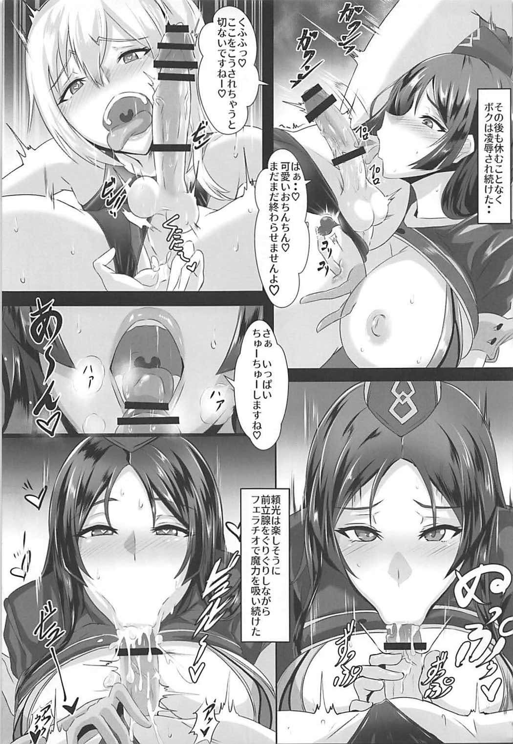 (C93) [TOPGUN (Puripuri JET)] Gehenna 7 (Fate/Grand Order) page 29 full