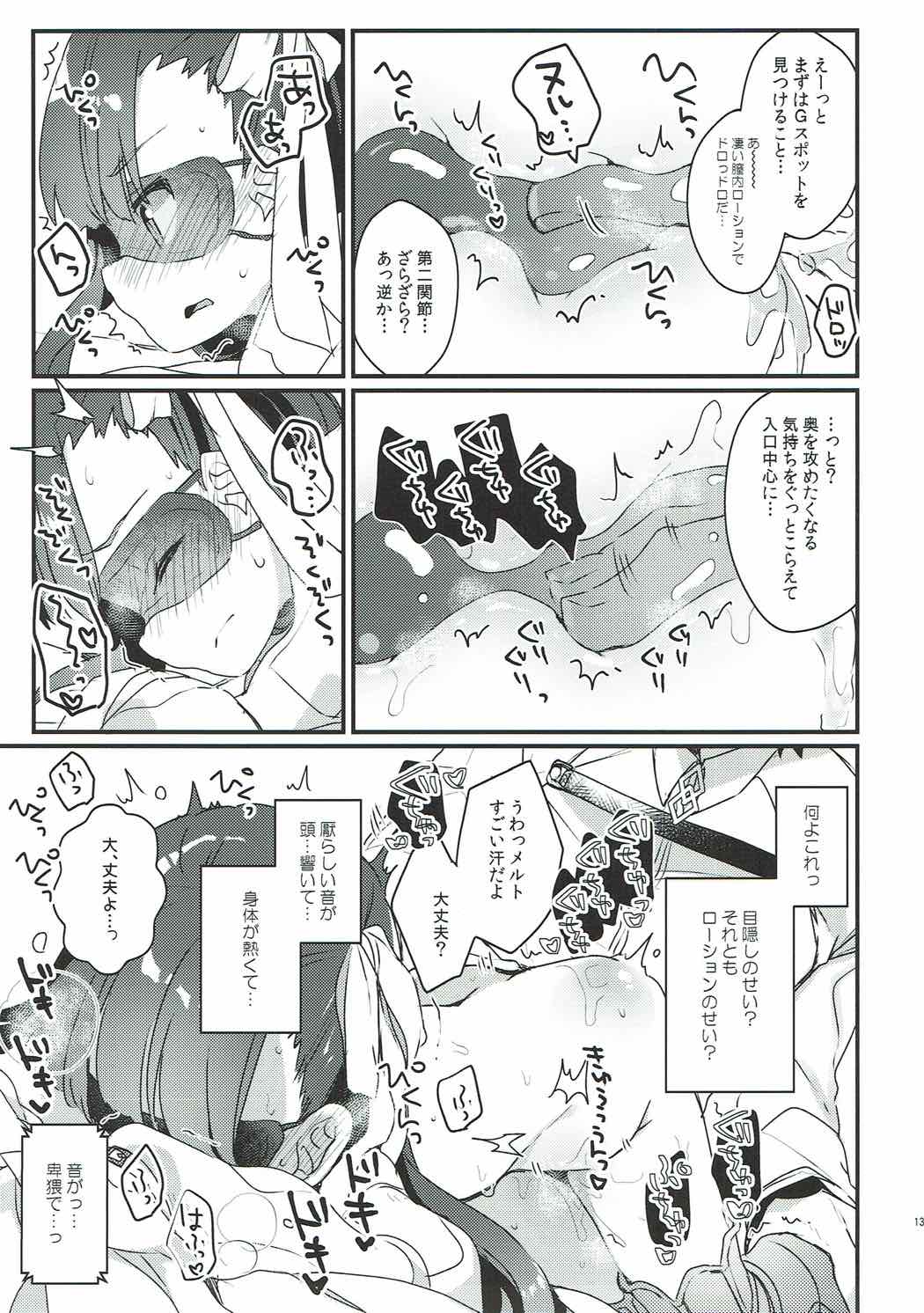 (C92) [Tenkirin (Kanroame)] Derenai Melt to Dorodorox (Fate/Grand Order) page 12 full