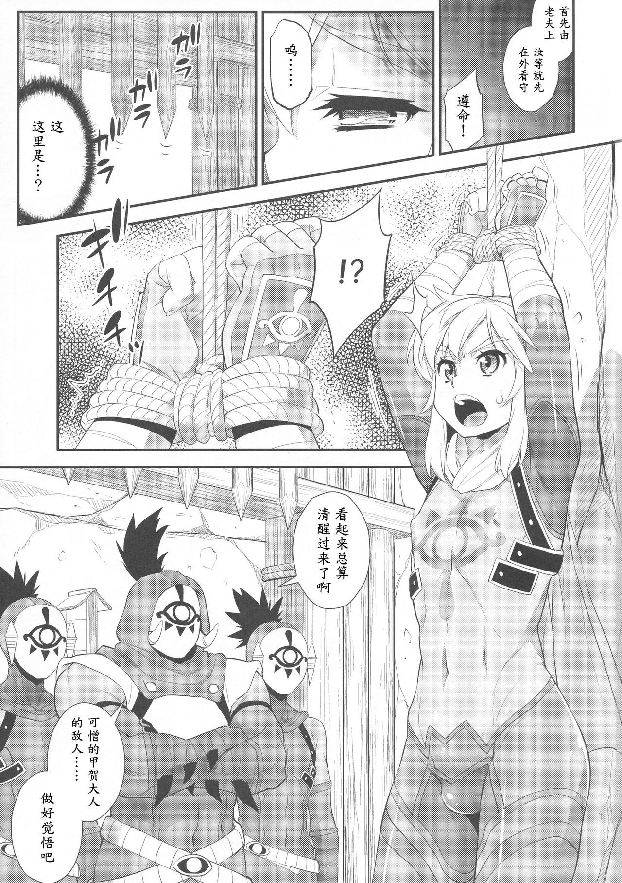 (C94) [Katooya (Katou Jun)] Ibuki no Yuusha Kyousei Kyonyuuka Kikiippatsu! (The Legend of Zelda: Breath of the Wild) [Chinese] [鬼畜王汉化组] page 3 full