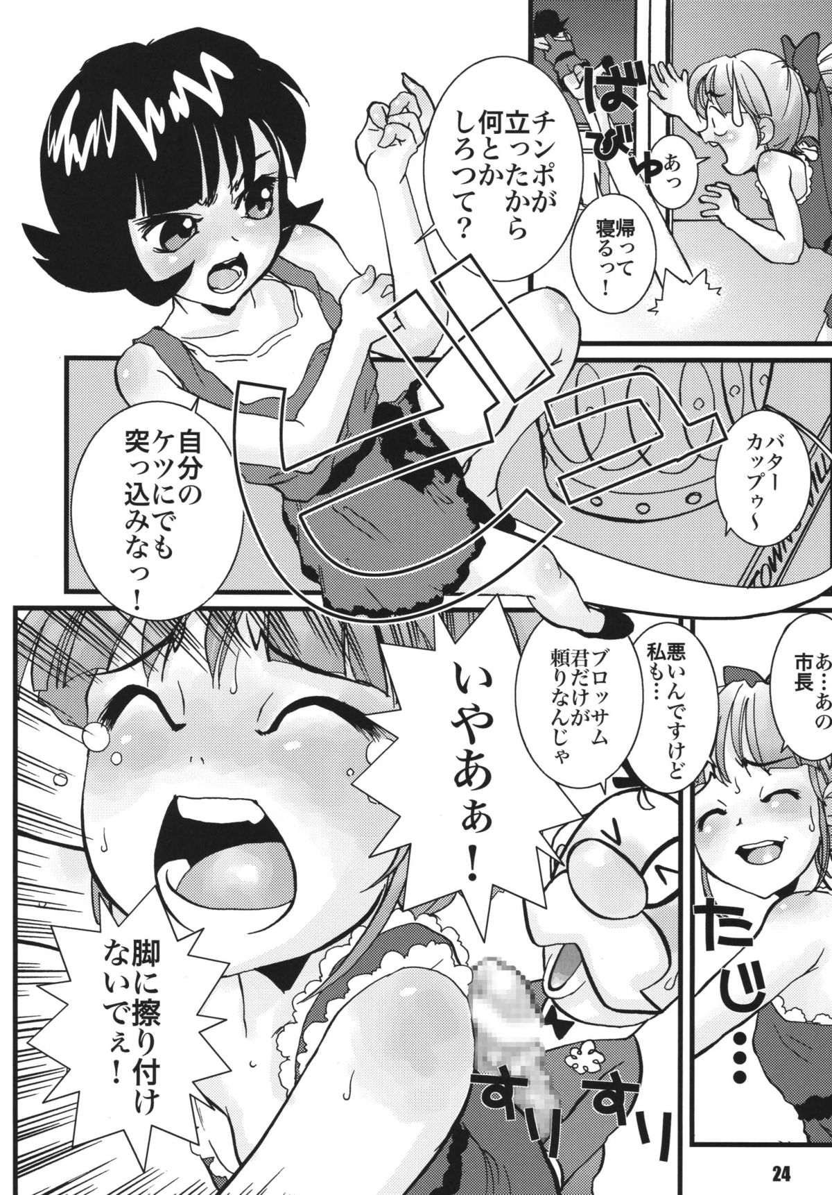 [RPG COMPANY2] Powerpuff Spirits Z Sono 2 (Powerpuff Girls Z) [Digital] page 23 full