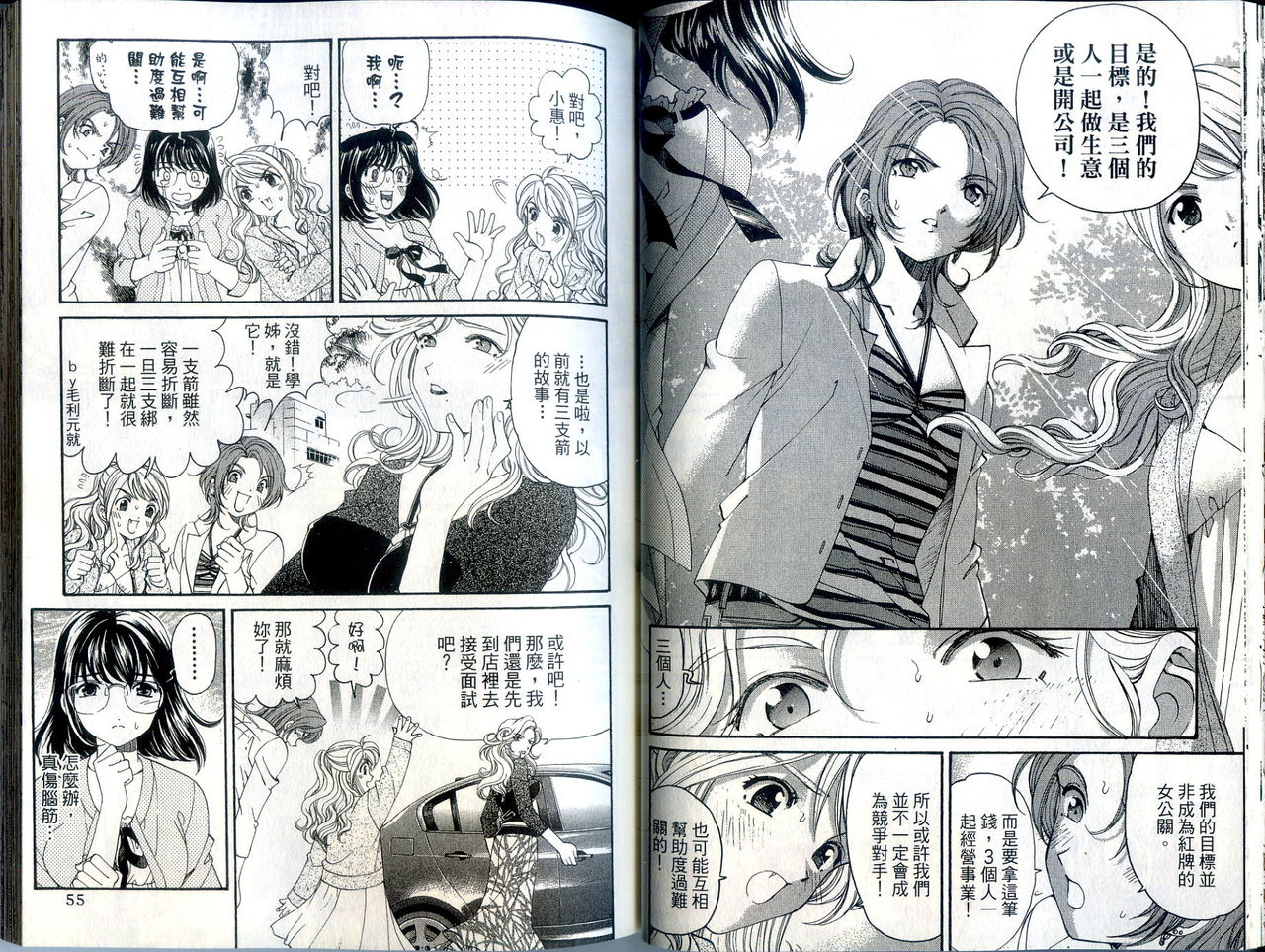 [Kurashina Ryou, Kobayashi Takumi] Itsuka Kachigumi! 1 | 胸懷大志 1 [Chinese] page 29 full