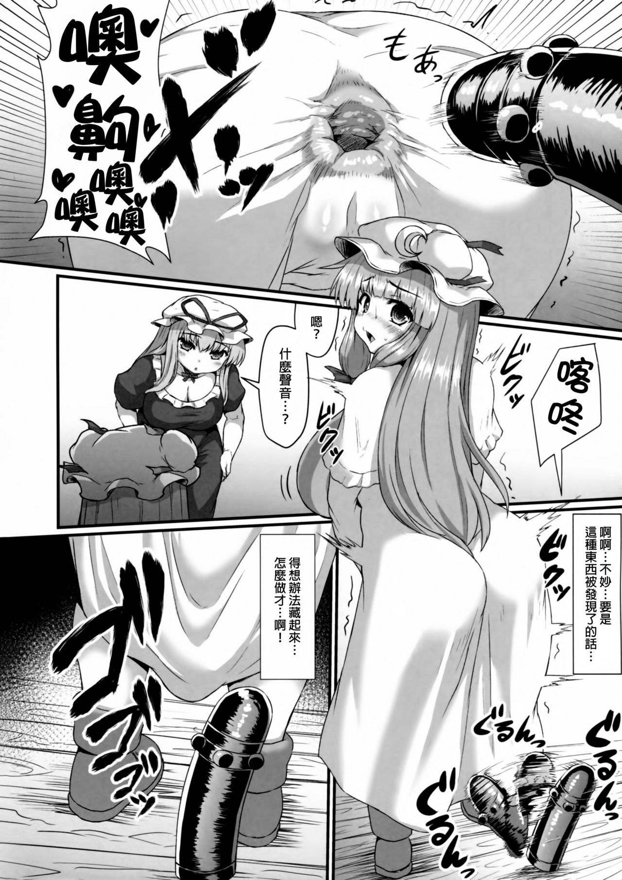 [Garigarigari (Himadara)] Patchouli no Shiriana Bon (Touhou Project) [Chinese] [臭鼬娘漢化組] page 22 full