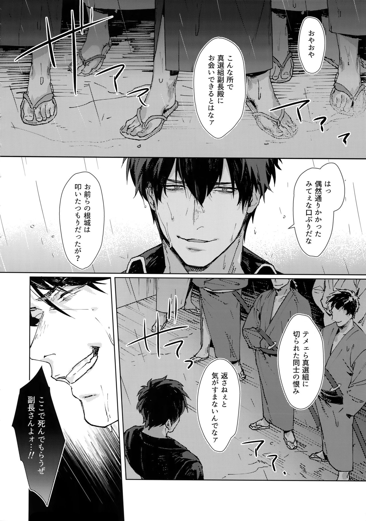 [Kayoubi (Mor)] Another Edge 2 (Gintama) page 13 full