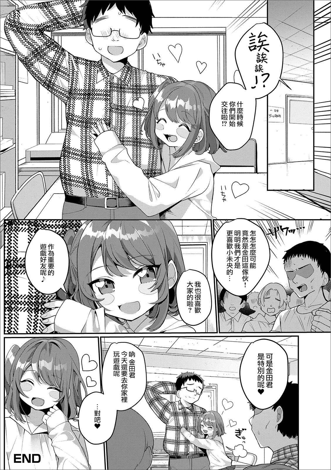 [Oie Kaeru] OtaCir no Otokonoko (Gekkan Web Otoko no Ko-llection! S Vol. 49) [Chinese] [瑞树汉化组] [Digital] page 16 full