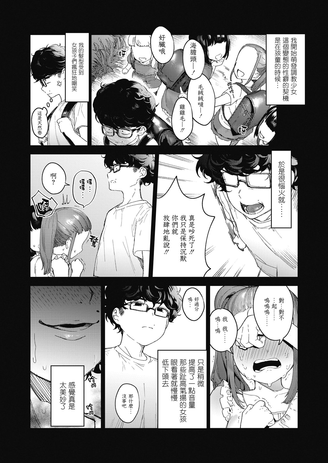 [Mameojitan] Adagio -Zenpen- (COMIC Koh 2018-10) [Chinese] [兔司姬漢化組] [Digital] page 11 full