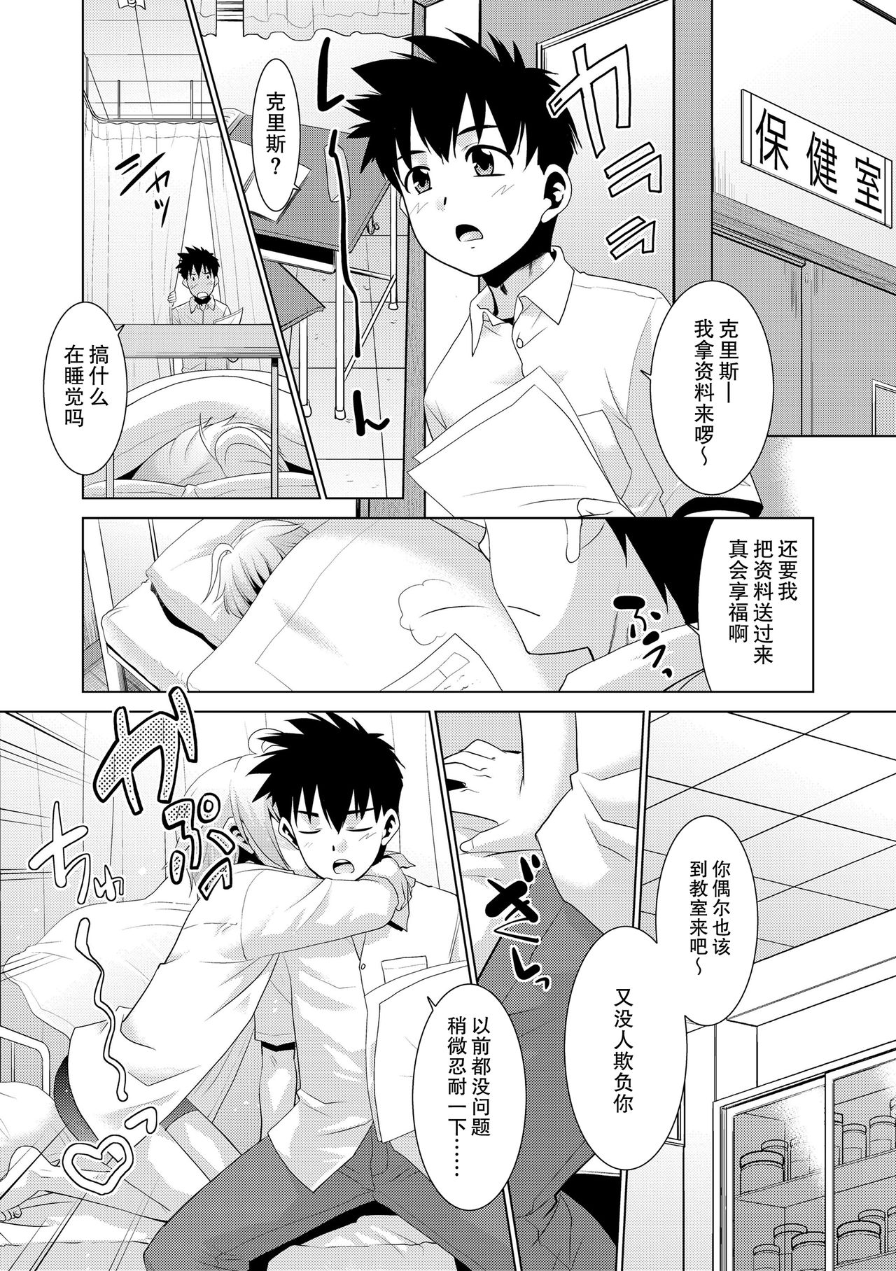 [Nekogen] Kyuuketsuki wa Itsumo Harapeko | 吸血鬼总是肚子饿 (Bokura no Koushoku Shonendan) [Chinese] page 1 full