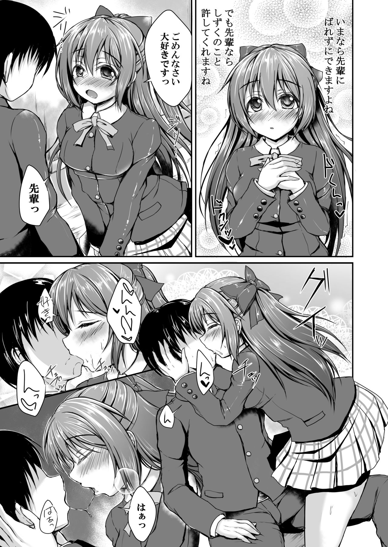 [SNOWDANCE (Yukimai)] Shizuku to Issho ni Hajimete o Shimasen ka? (Love Live! Nijigasaki High School Idol Club) [Digital] page 4 full