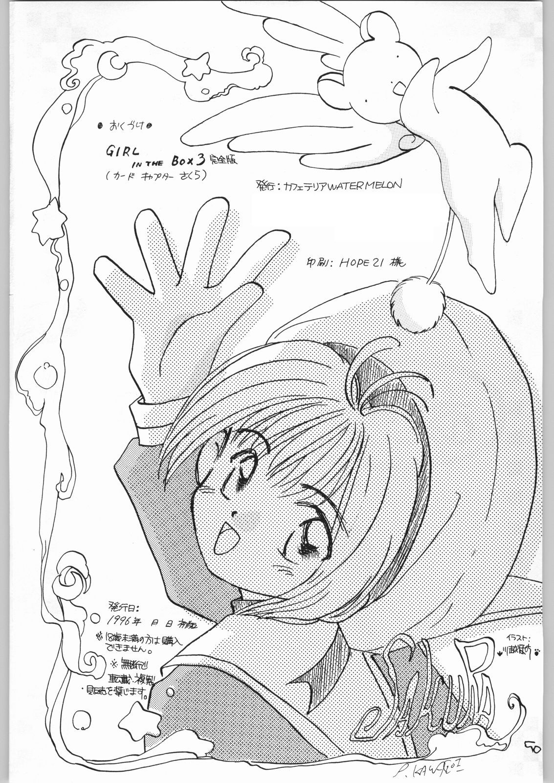 [Cafeteria Watermelon (Kosuge Yuutarou)] GIRL IN THE BOX 3 (Cardcaptor Sakura) page 49 full