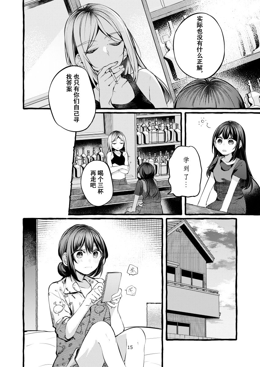 [Hatakewotagayasudake (Mikanuji)] Tatoe Omoi ga Tsuujite mo | 縱使此情得訴 [Chinese] [蔷薇之约汉化组] [Digital] page 16 full