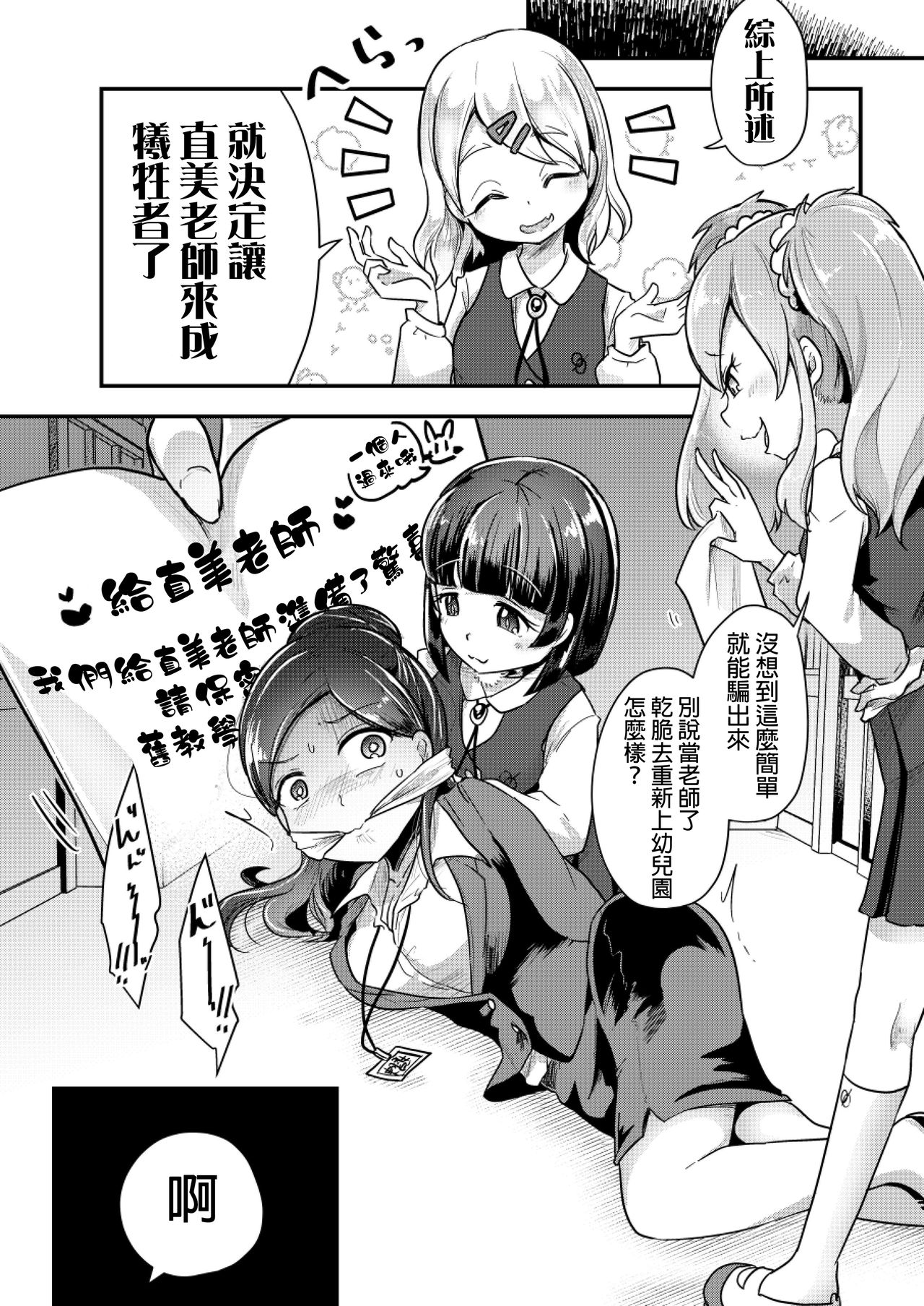 (C95) [Dennou Chocolate (AwA)] Otona ni Naisho no Warui Koto [Chinese] [沒有漢化] page 7 full