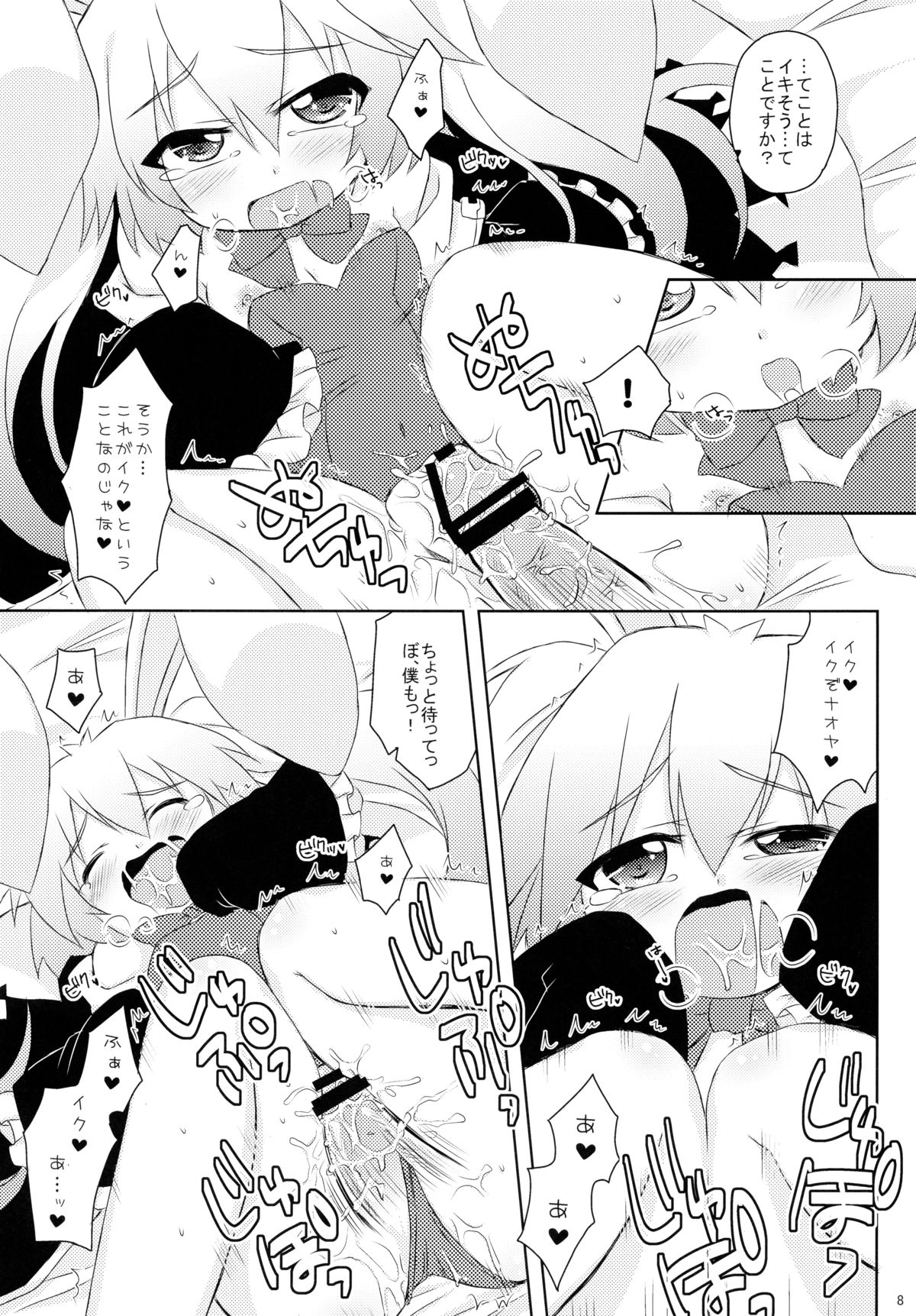 (C80) [Angel☆Tear (Togo)] Lotte to Ini no Chuu Chuu Daisakusen (Lotte no Omocha!) page 8 full