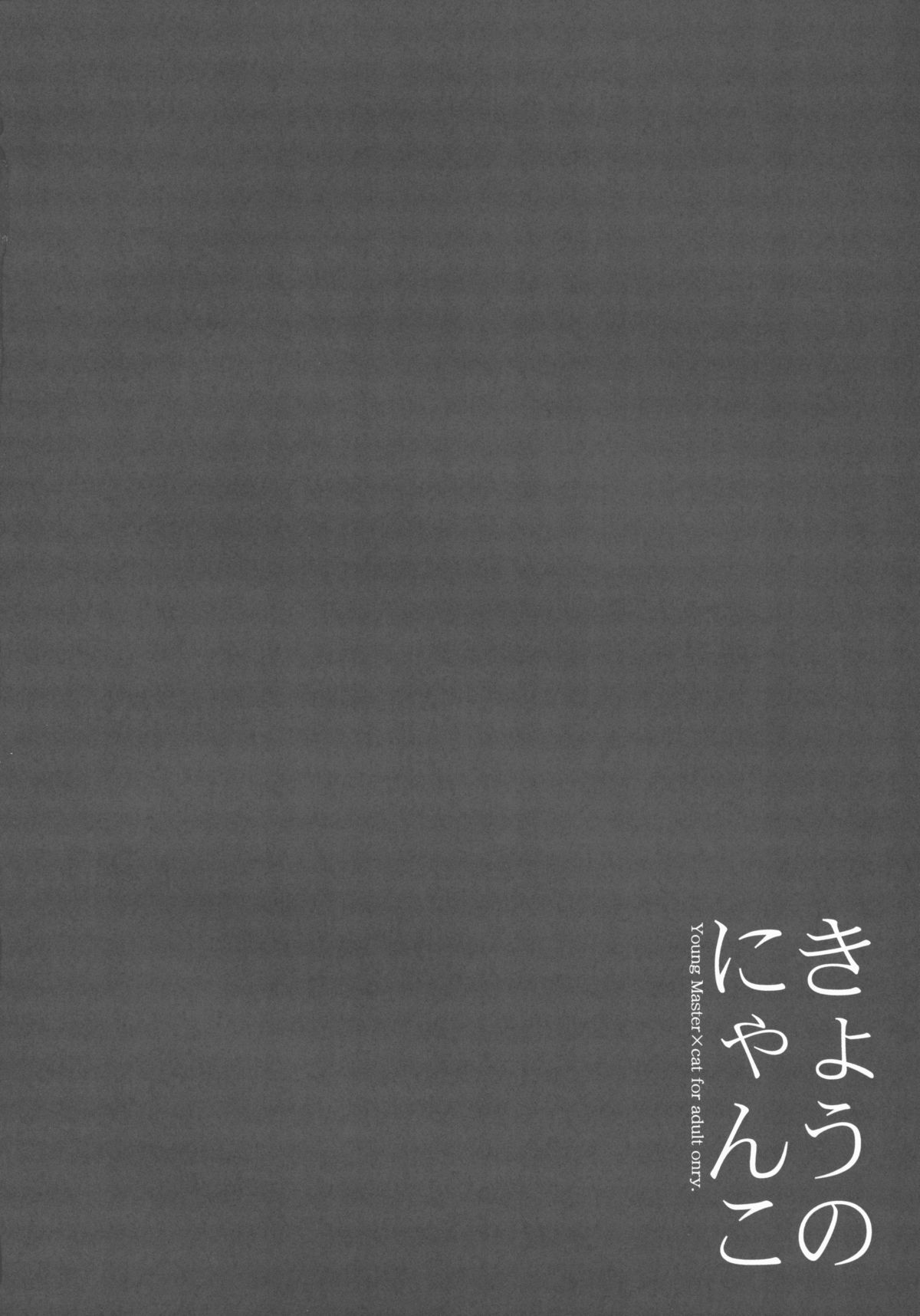 (C88) [Lolipop Complete (Koiko Irori)] Kyou no Nyanko LoliCo 04 [Chinese] [拉提法漢化] page 4 full