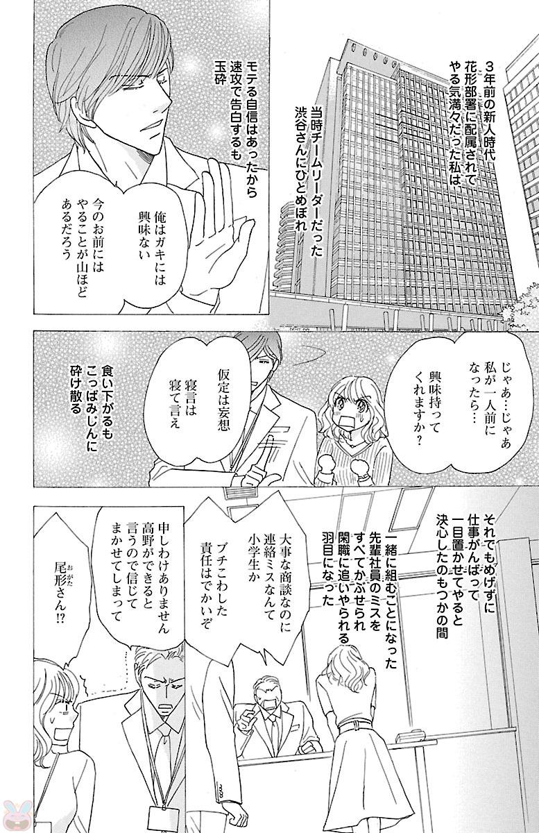 [akimoto nami] kuro joushi no ame to muchi page 12 full