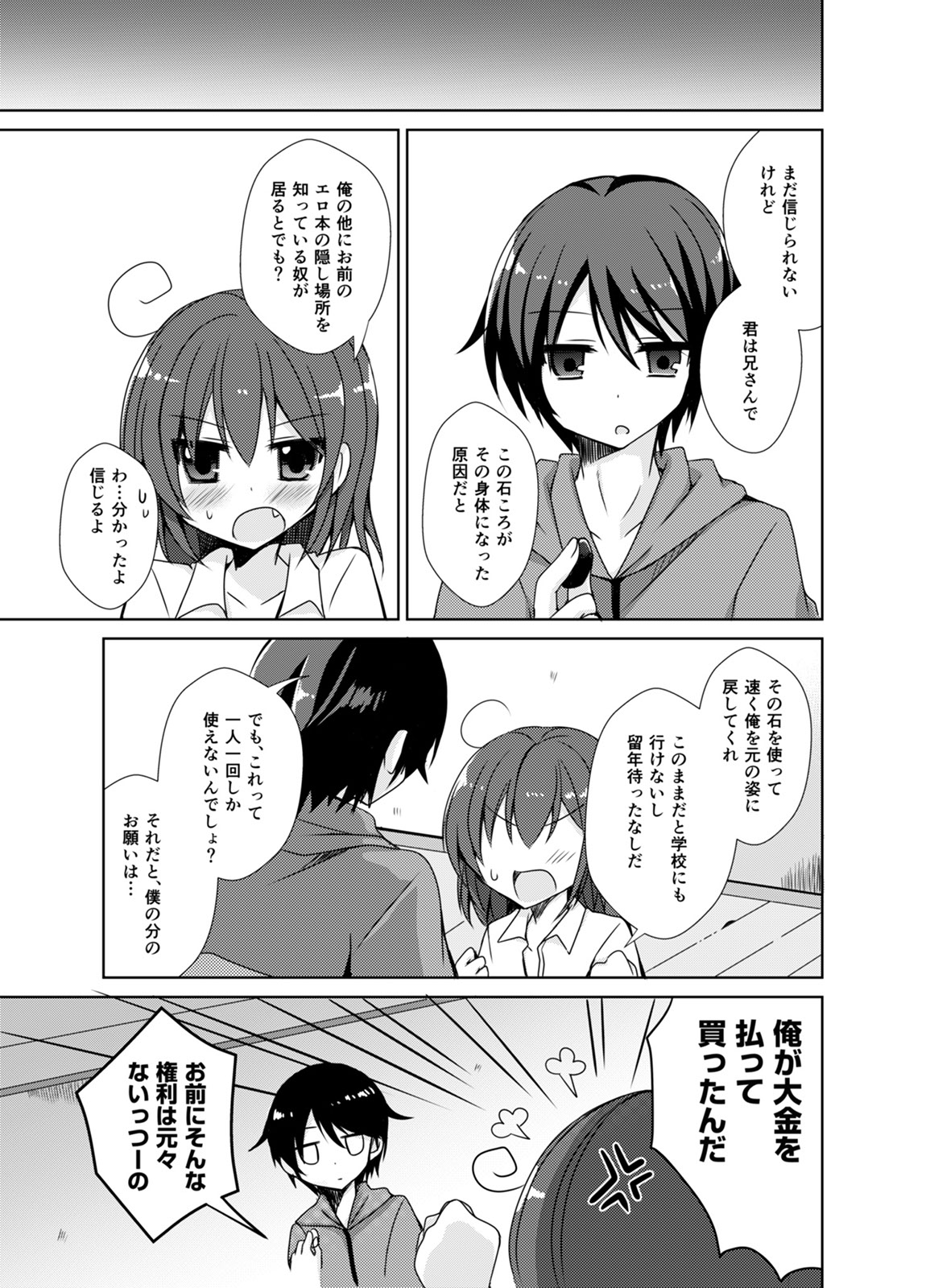 [TSF no F (Mori Airi)] Imouto Exchange (TSF no F no Hon Sono 2 no B) [Digital] page 4 full