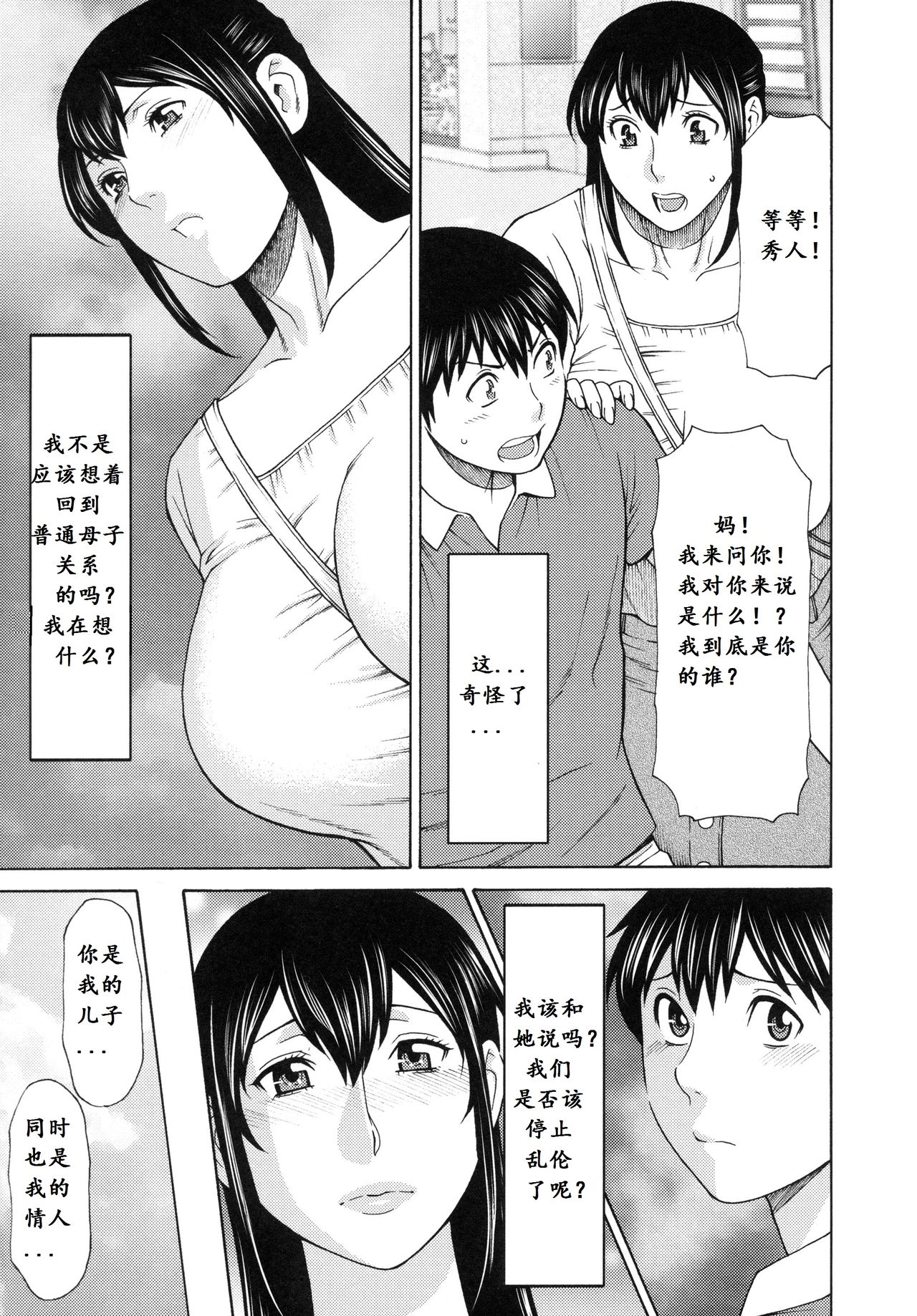 [Takasugi Kou] Futari Kurashi ~Kyuujitsu Hen~ (Ureta Karada no Hatsujouki) [Chinese] [死神个人汉化] page 14 full