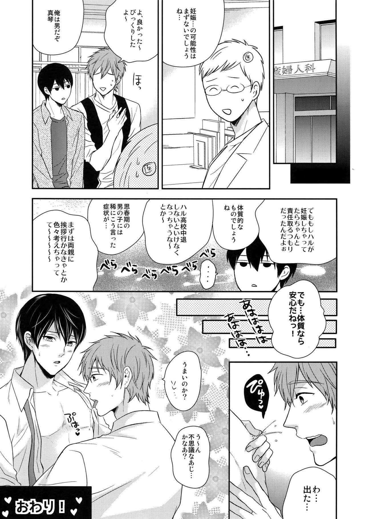 (C86) [Karaage Of The Year (Karaage Muchio)] Otonamuke Mako Haru no Freedom na Matome (Free!) page 110 full