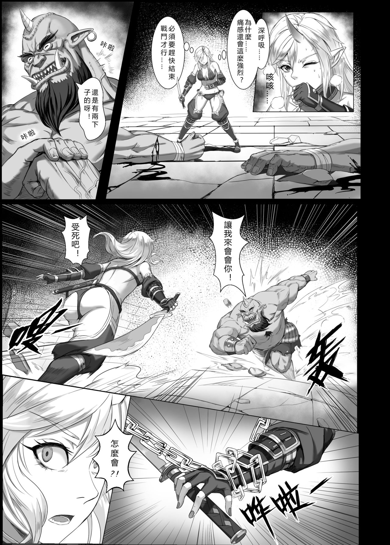 [Seikei Doujin (Yan)] Toubatsu Note Orc Leader Hen | 討伐筆記 食人魔領主篇 [Chinese] [Digital] page 13 full