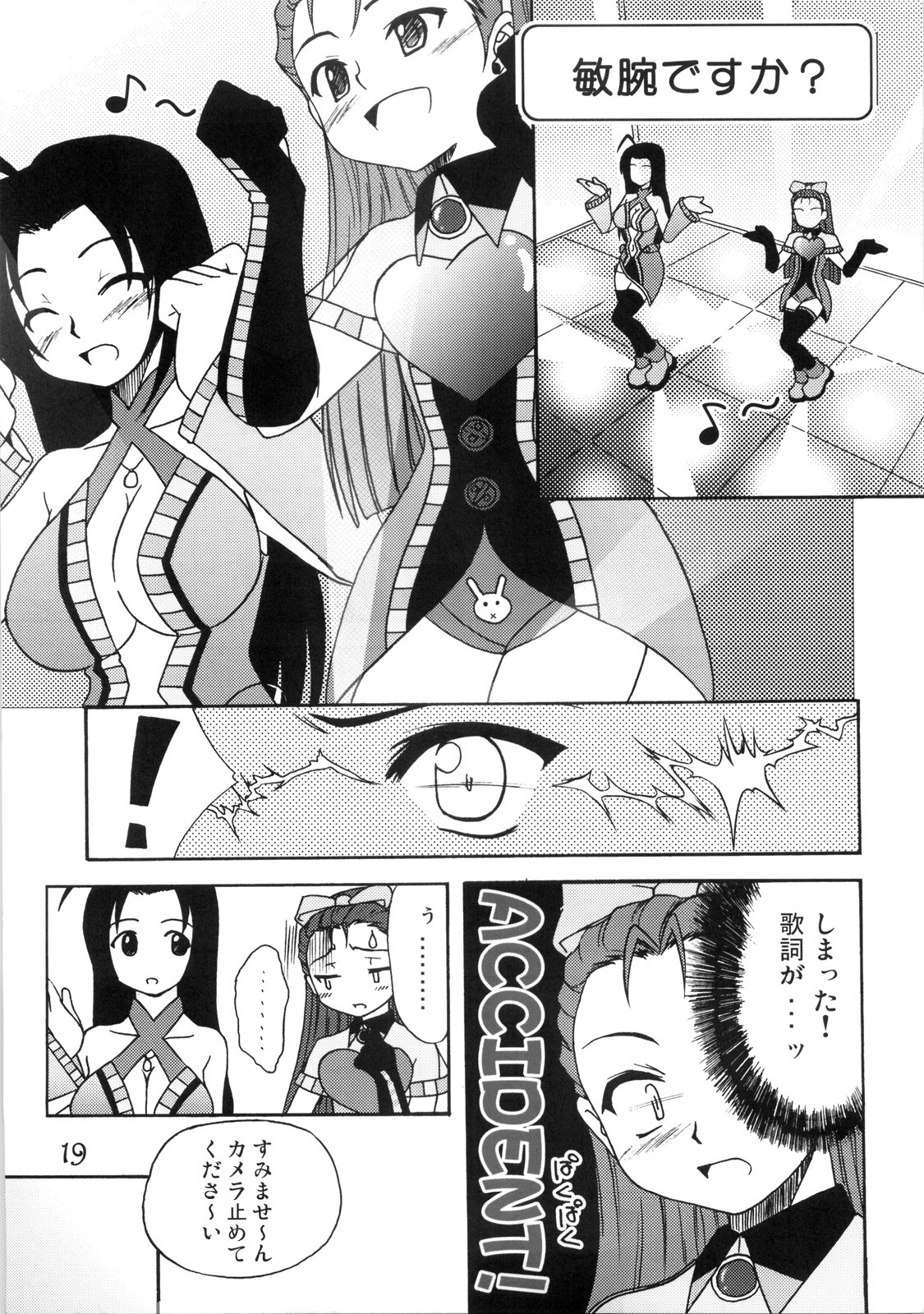 (C75) [eau-Rouge (Rikamoto Miyuki)] Purupuru future (THE iDOLM@STER) page 18 full