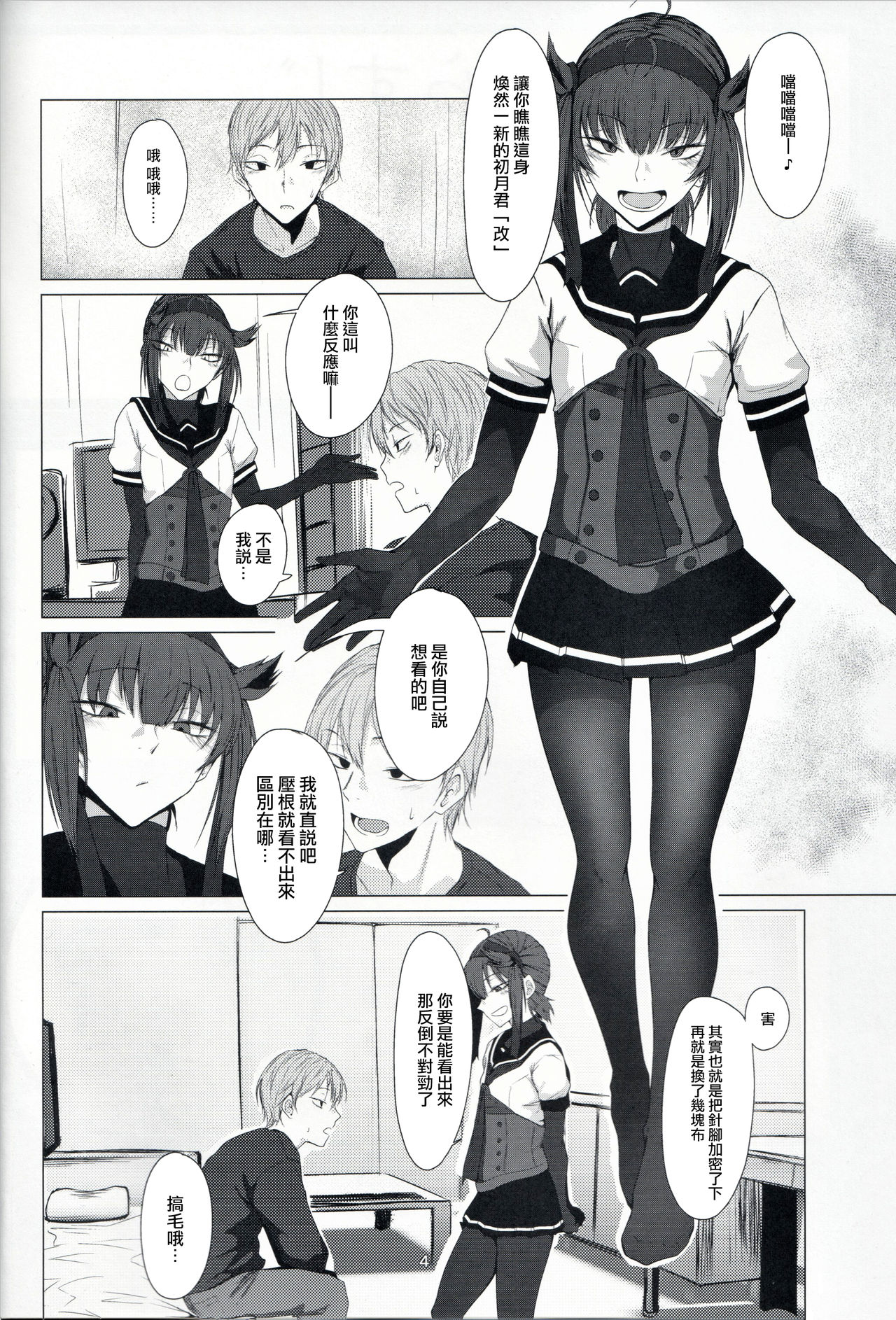 (C97) [Ichi no Hako (Tsukumo Nikyu)] FEMBOY FRIEND 2 (Kantai Collection -KanColle-) [Chinese] [瑞树汉化组] page 4 full