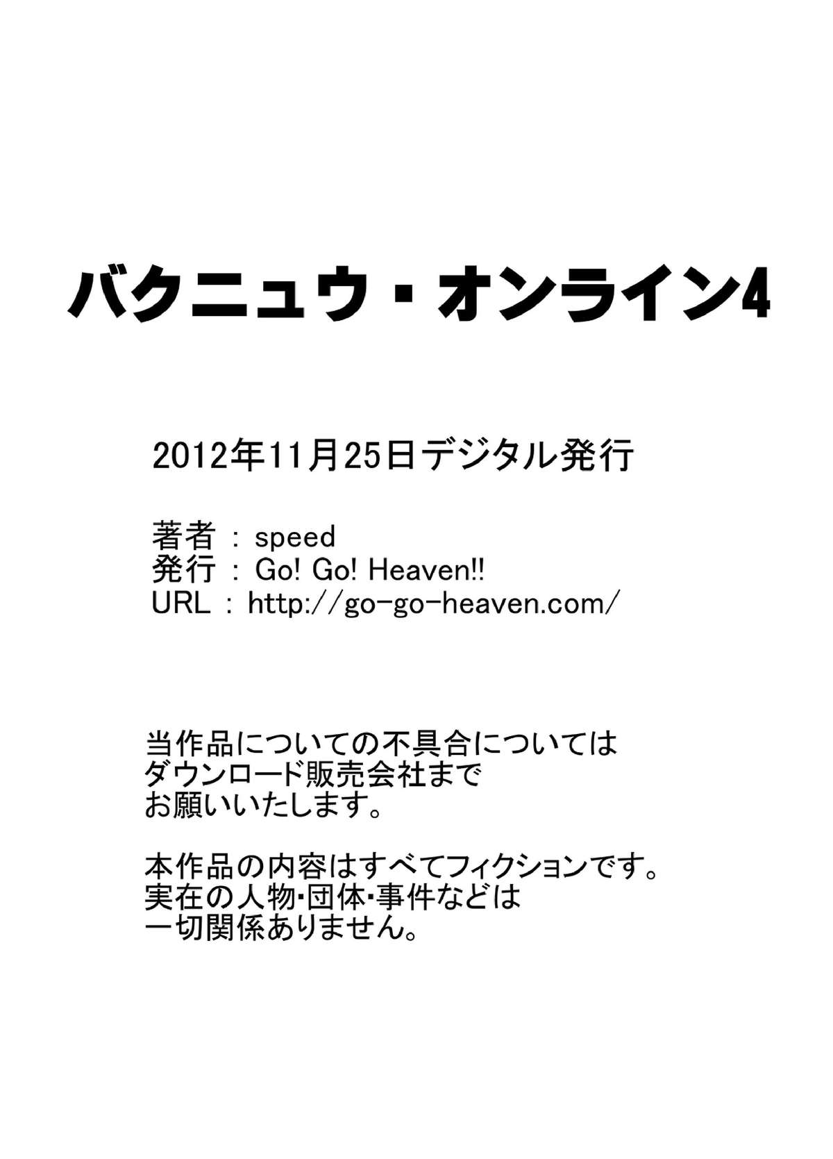 [Go! Go! Heaven!!] Bakunyuu Online 4 (Sword Art Online) page 15 full