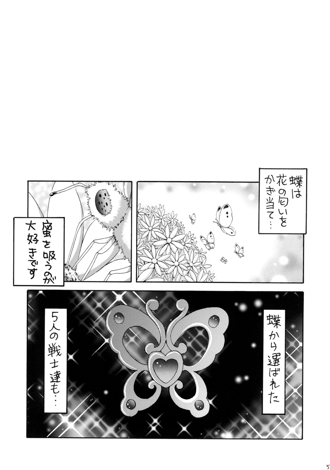 (COMIC1) [Yukimi Honpo (Asano Yukino)] Yes! Five 1 (Yes! Pretty Cure 5) page 4 full