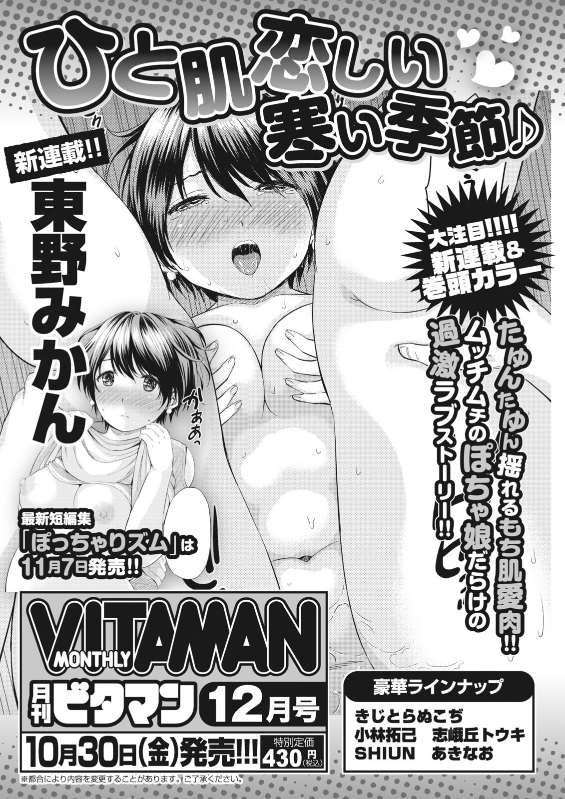 Monthly Vitaman 2015-11 [Digital] page 233 full