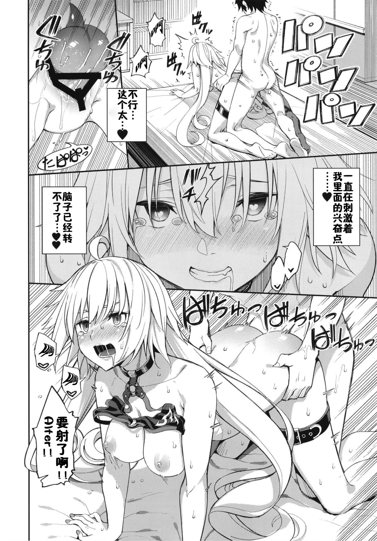 [Coffee Maker (Asamine Tel)] Jeanne no Shitto (Fate/Grand Order) [Chinese] [佳奈助汉化组] [Digital] page 24 full