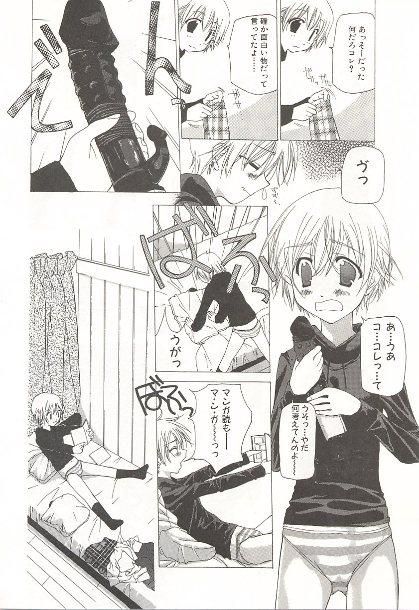 [Nanase Makoto] Kanzen Mushuusei page 27 full
