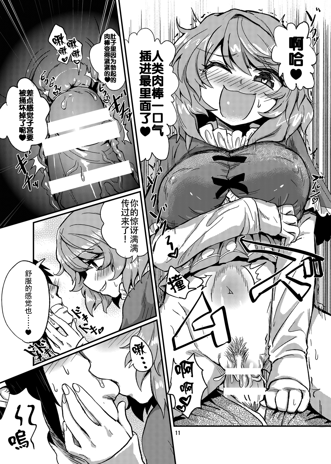 [Konnyaku Nabe (magifuro Konnyaku)] Odoroki no Kogasa dezumu (Touhou Project) [Chinese] [CE汉化组] [Digital] page 11 full