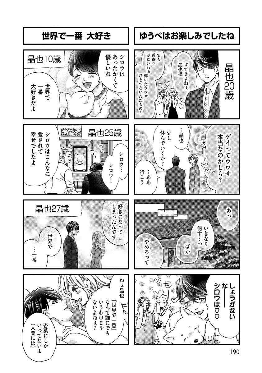 [Hijiri Yuuka] Nottori Renai Koigataki no Karada de Kanjimakucchau no wa Tsumi desu ka? Jou [Digital] page 192 full