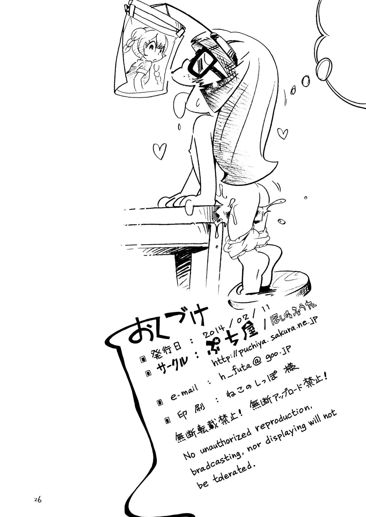 [Puchi-ya (Hoshino Fuuta)] Baio Keihou (The Marshmallow Times) [Digital] page 26 full