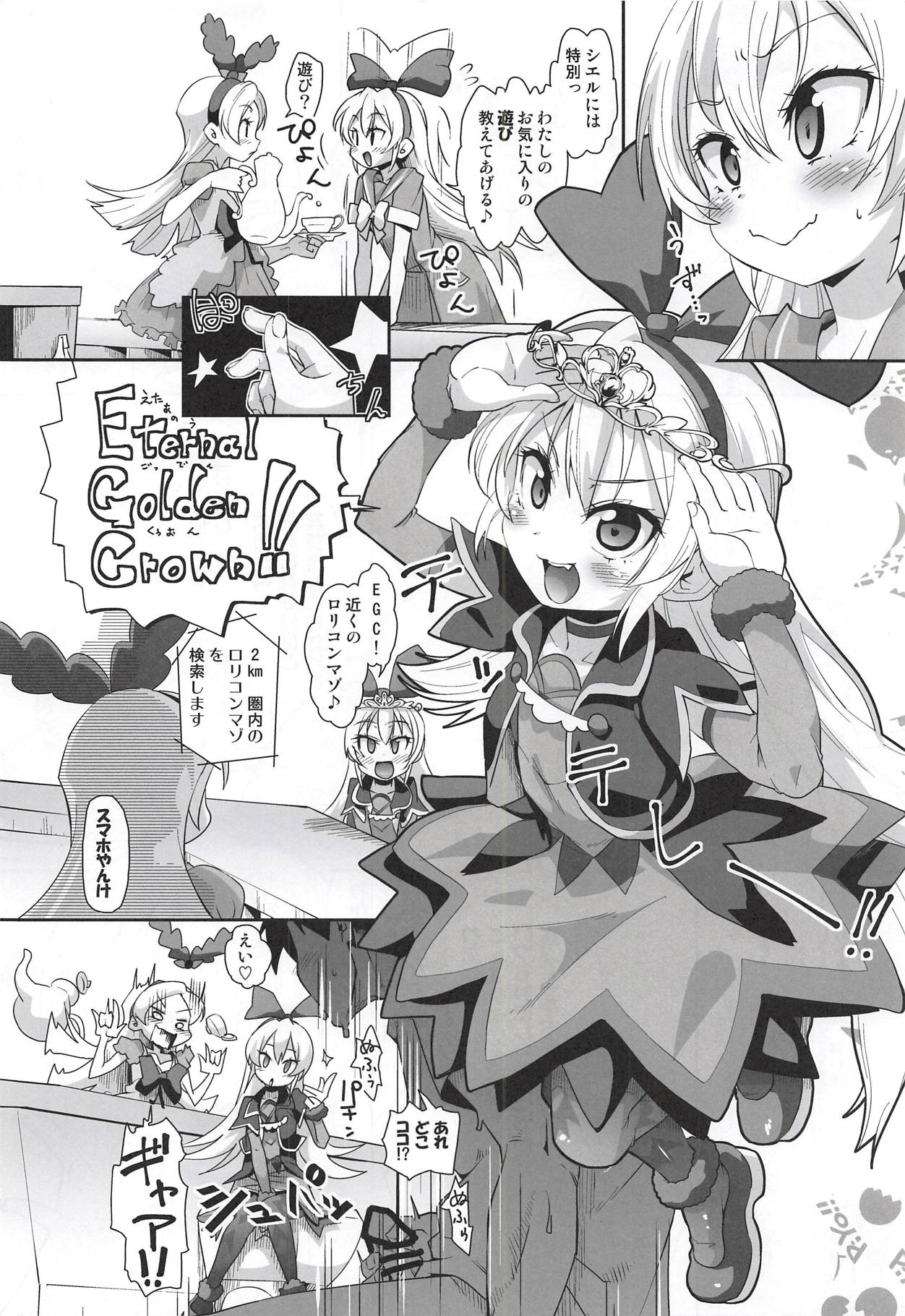 (C94) [CLUTCH SHOT KING (Kakkuu)] Kougekiteki Houshigata Kinpatsu Parfait-chans (Dokidoki! PreCure, Kirakira PreCure a la Mode) page 3 full