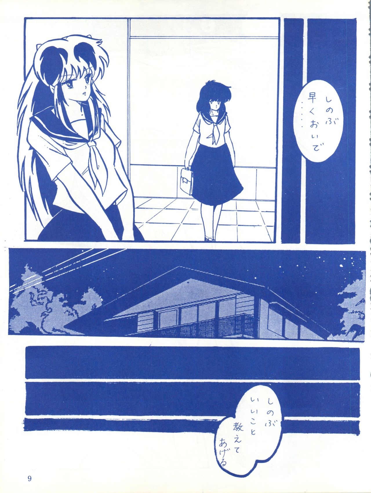 [Effecter (Various)] Blue Chateau (Urusei Yatsura) page 9 full