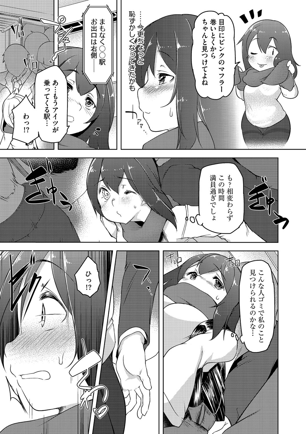[Anthology] Cyberia Maniacs Chikan Ryoujoku Paradise Vol. 4 [Digital] page 9 full