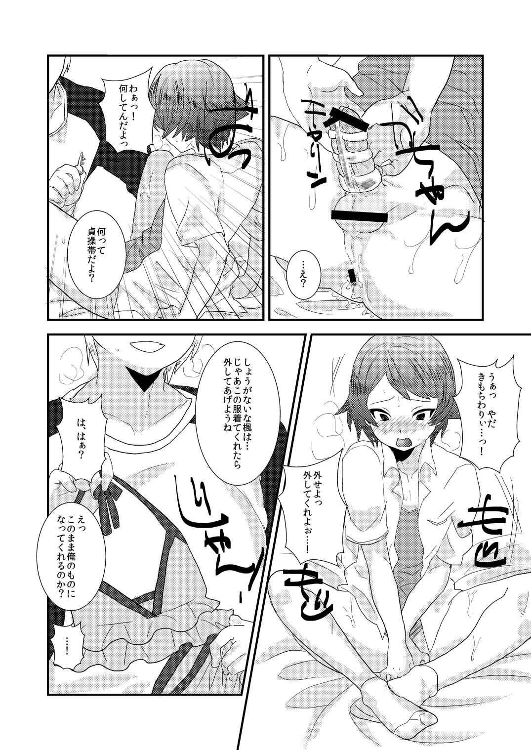 (Shota Scratch 15) [Mine Noujou (Mine Mura)] Ore no Aniki wa Kimochi Waruii! ~ Onii-chan no Oyomesan ni Naru ~ page 12 full