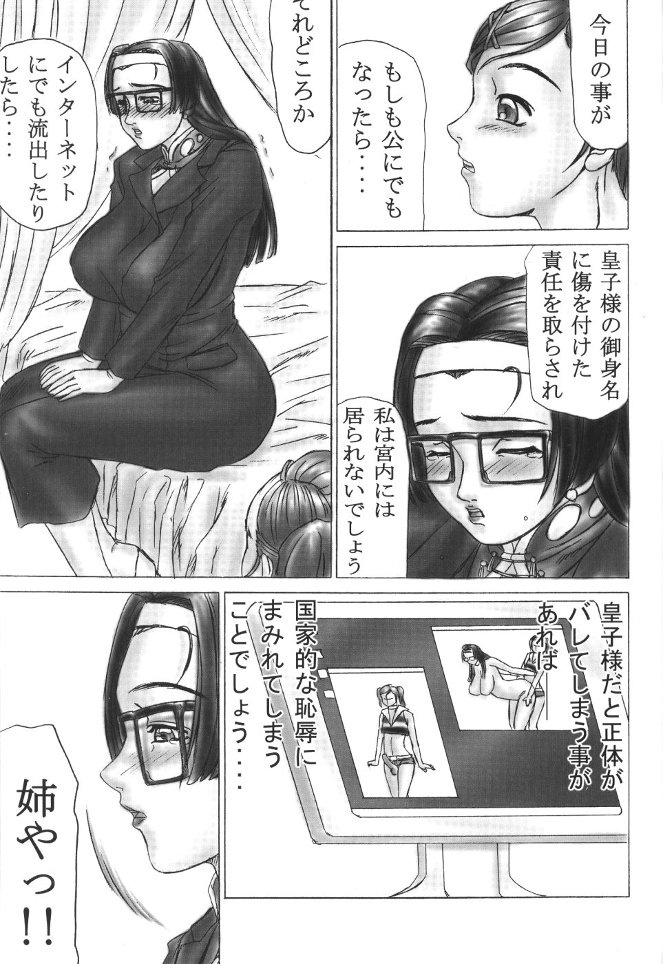 [DRESS] [2004-12] Shota X One 2 page 51 full