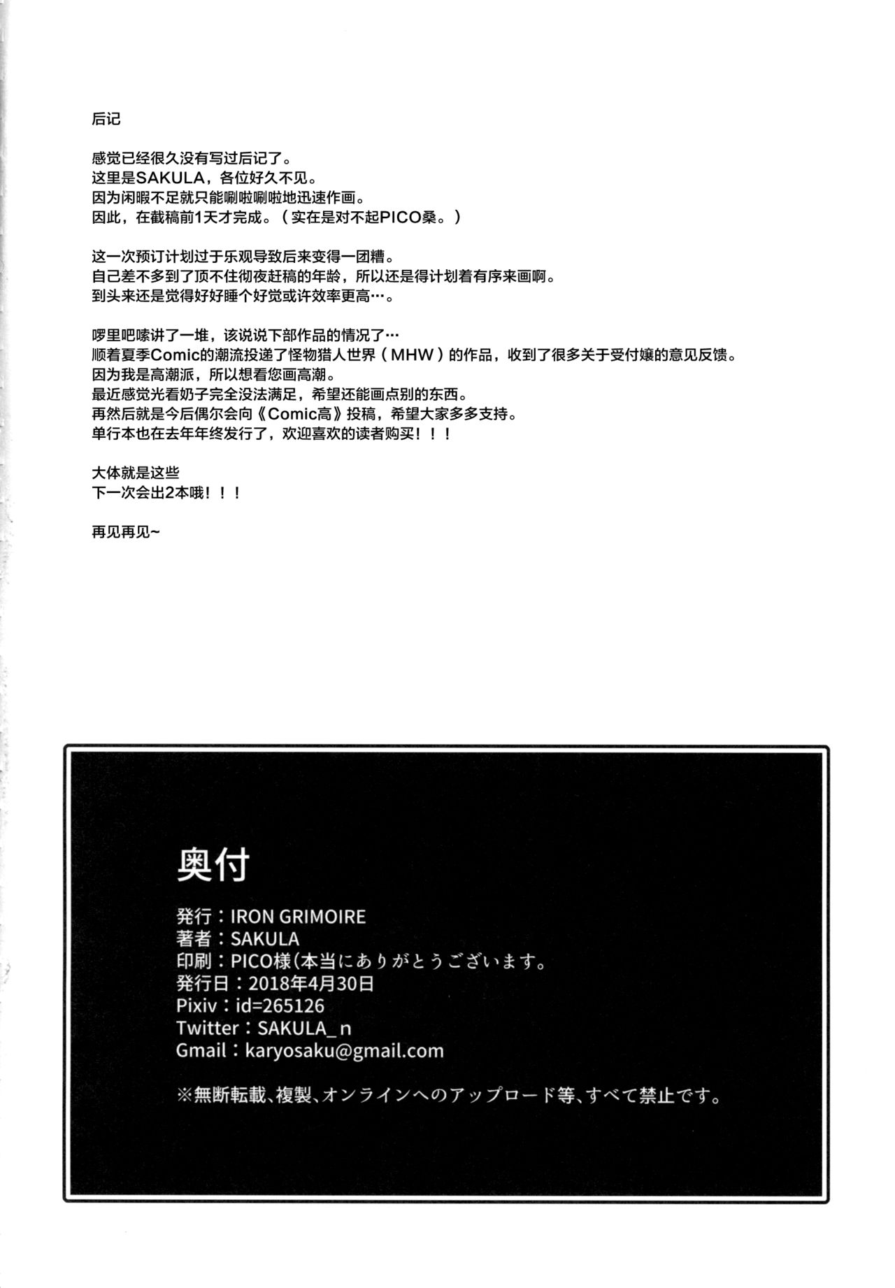 (COMIC1☆13) [IRON GRIMOIRE (SAKULA)] Eli-chan no Daibouken (Fate/Grand Order)[Chinese] [Lolipoi汉化组] page 26 full